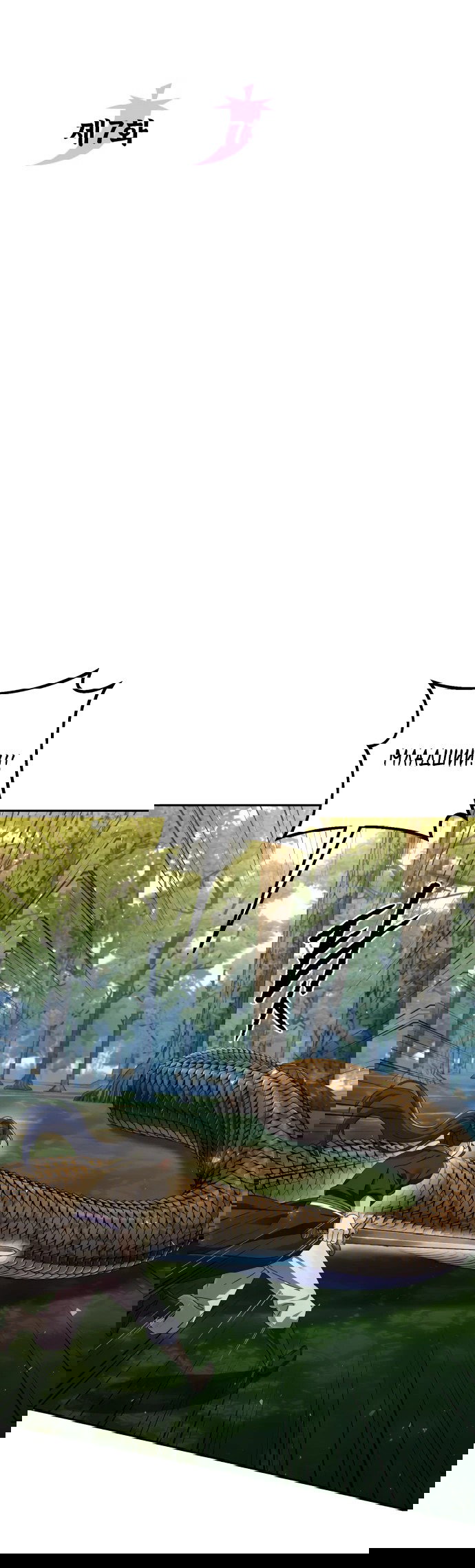 Манга Второй шанс евнуха: возвращение мужественности - Глава 7 Страница 4