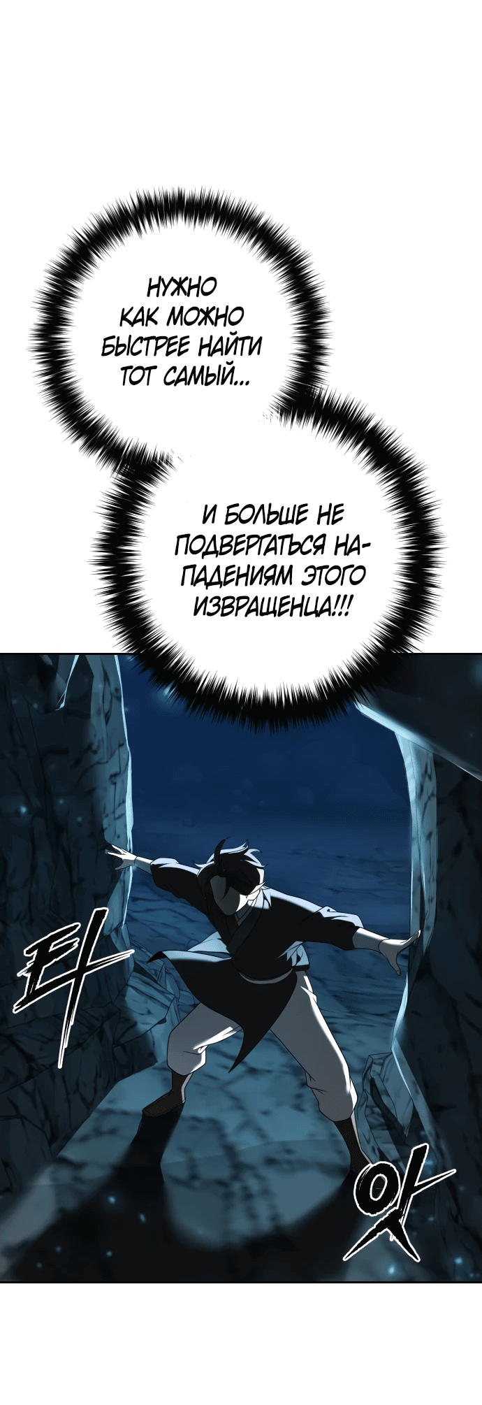 Манга Второй шанс евнуха: возвращение мужественности - Глава 7 Страница 91