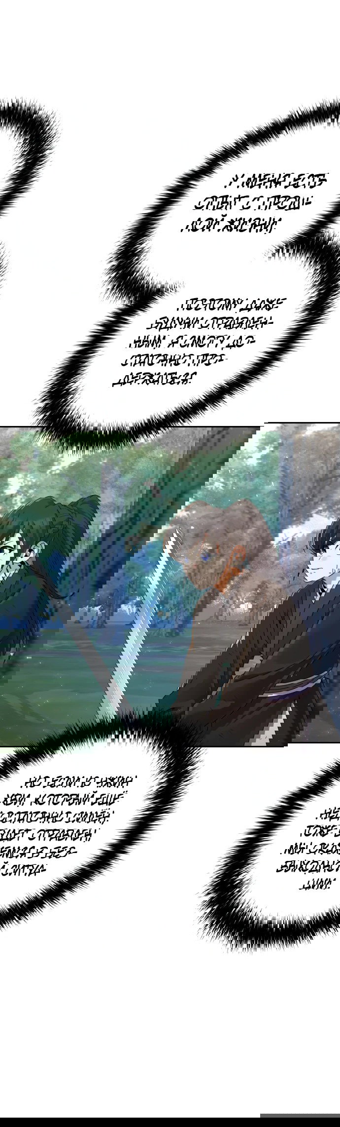 Манга Второй шанс евнуха: возвращение мужественности - Глава 7 Страница 23