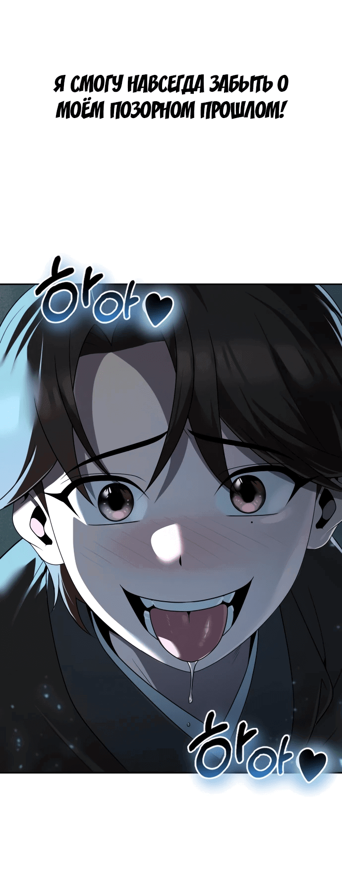 Манга Второй шанс евнуха: возвращение мужественности - Глава 7 Страница 93