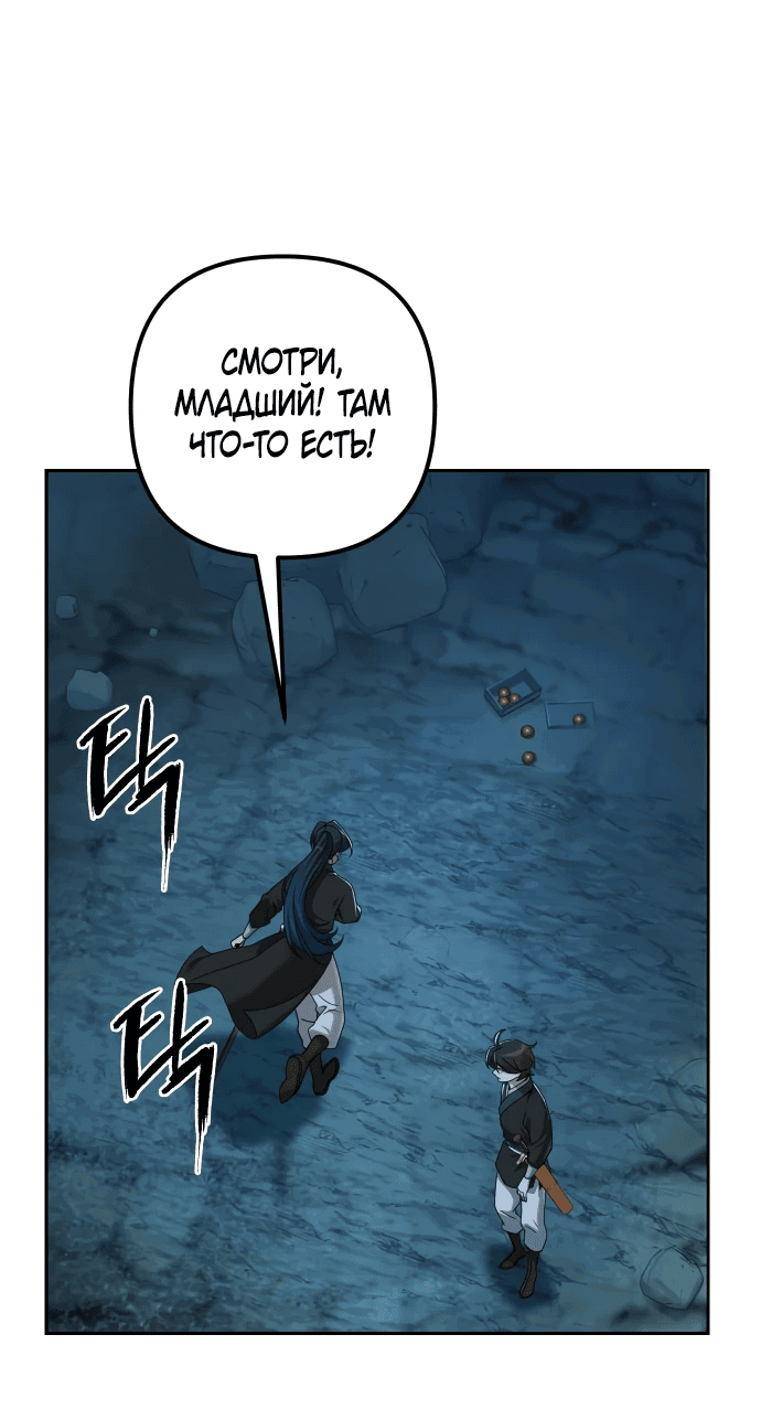 Манга Второй шанс евнуха: возвращение мужественности - Глава 7 Страница 75