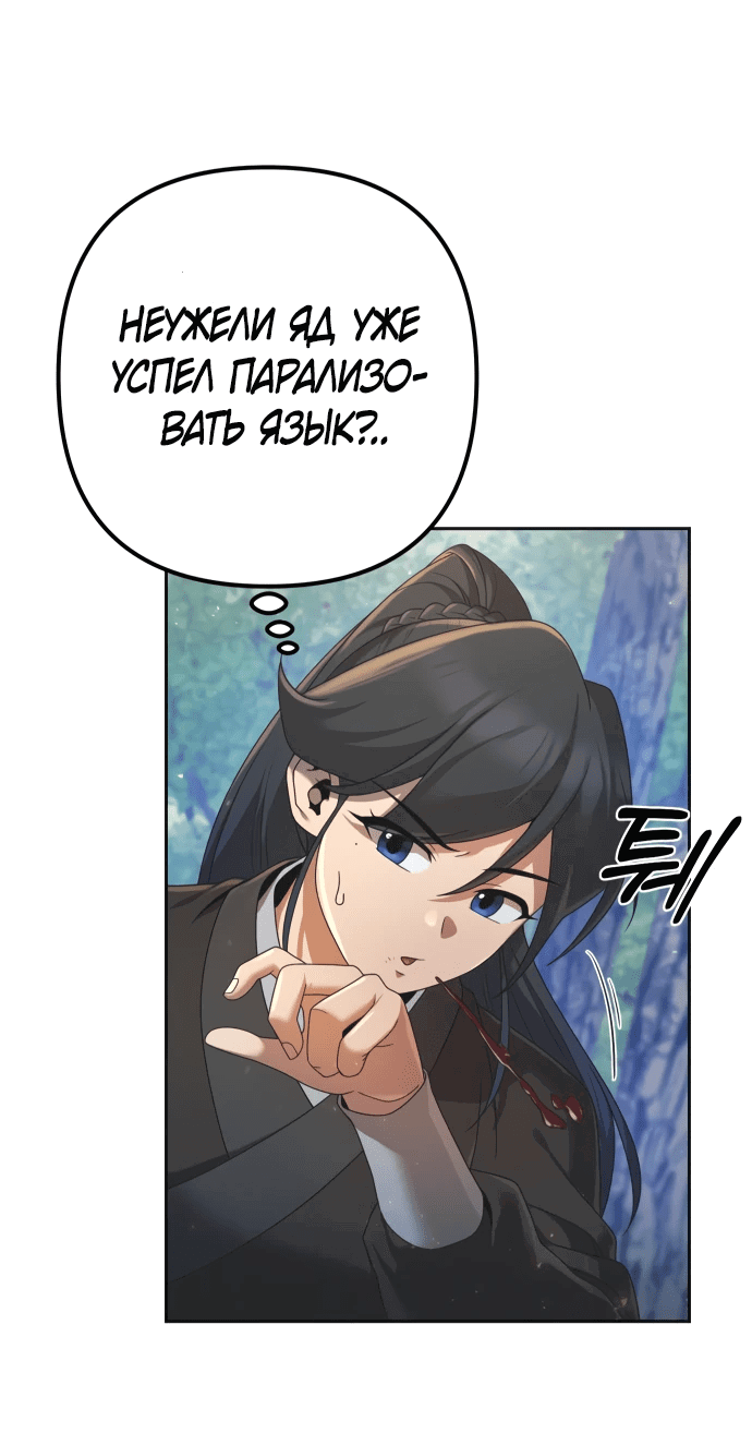 Манга Второй шанс евнуха: возвращение мужественности - Глава 7 Страница 55