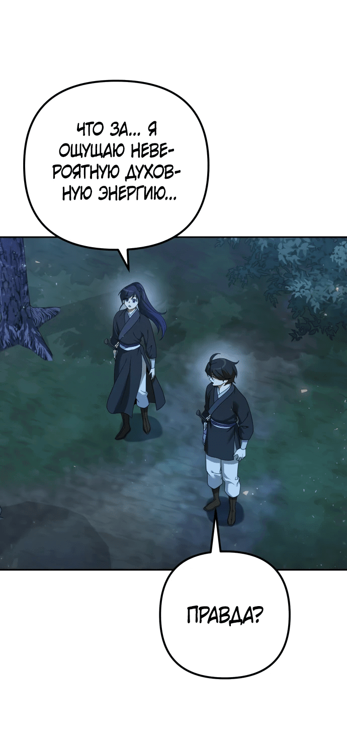 Манга Второй шанс евнуха: возвращение мужественности - Глава 7 Страница 69