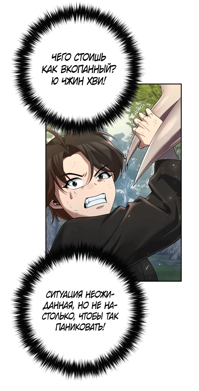 Манга Второй шанс евнуха: возвращение мужественности - Глава 7 Страница 11