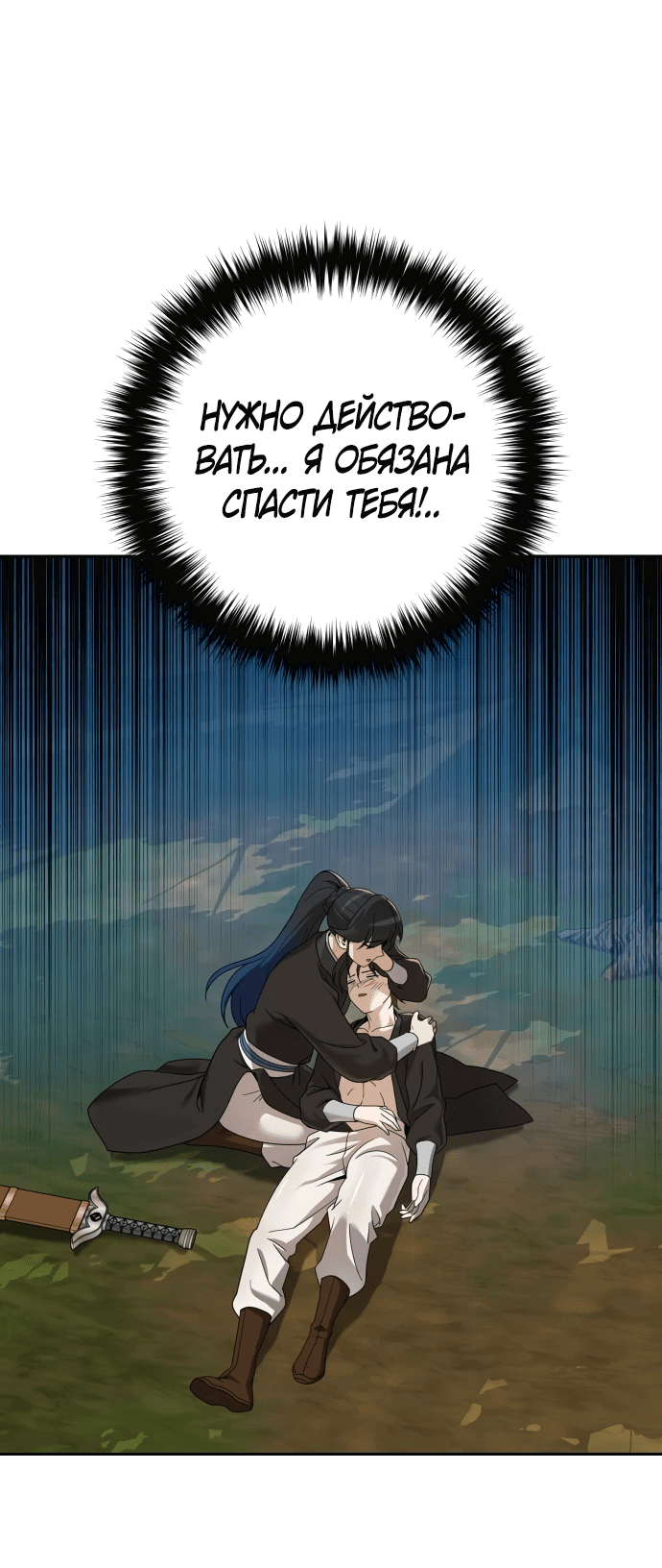 Манга Второй шанс евнуха: возвращение мужественности - Глава 7 Страница 48