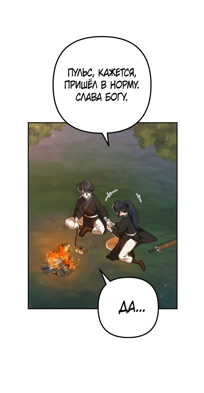 Манга Второй шанс евнуха: возвращение мужественности - Глава 7 Страница 61