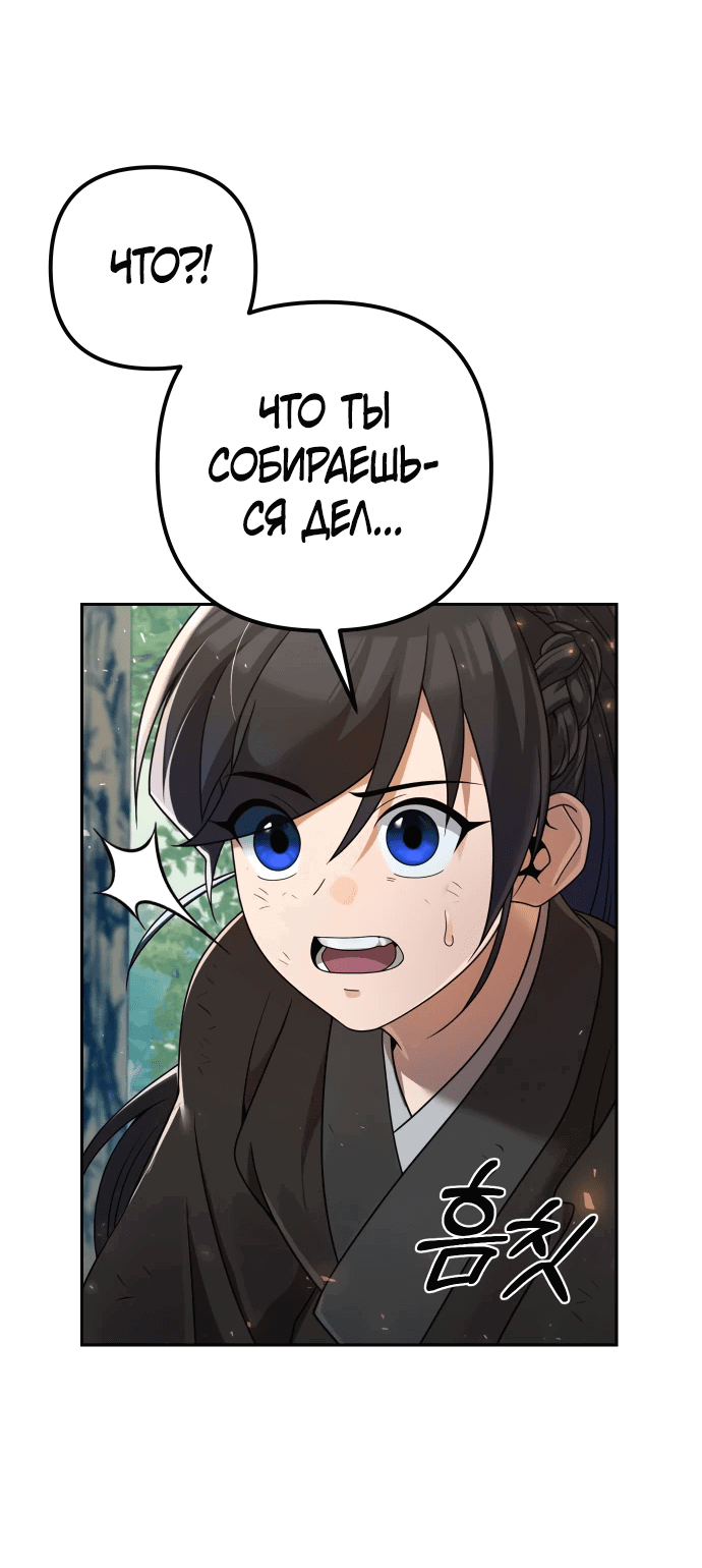 Манга Второй шанс евнуха: возвращение мужественности - Глава 7 Страница 26