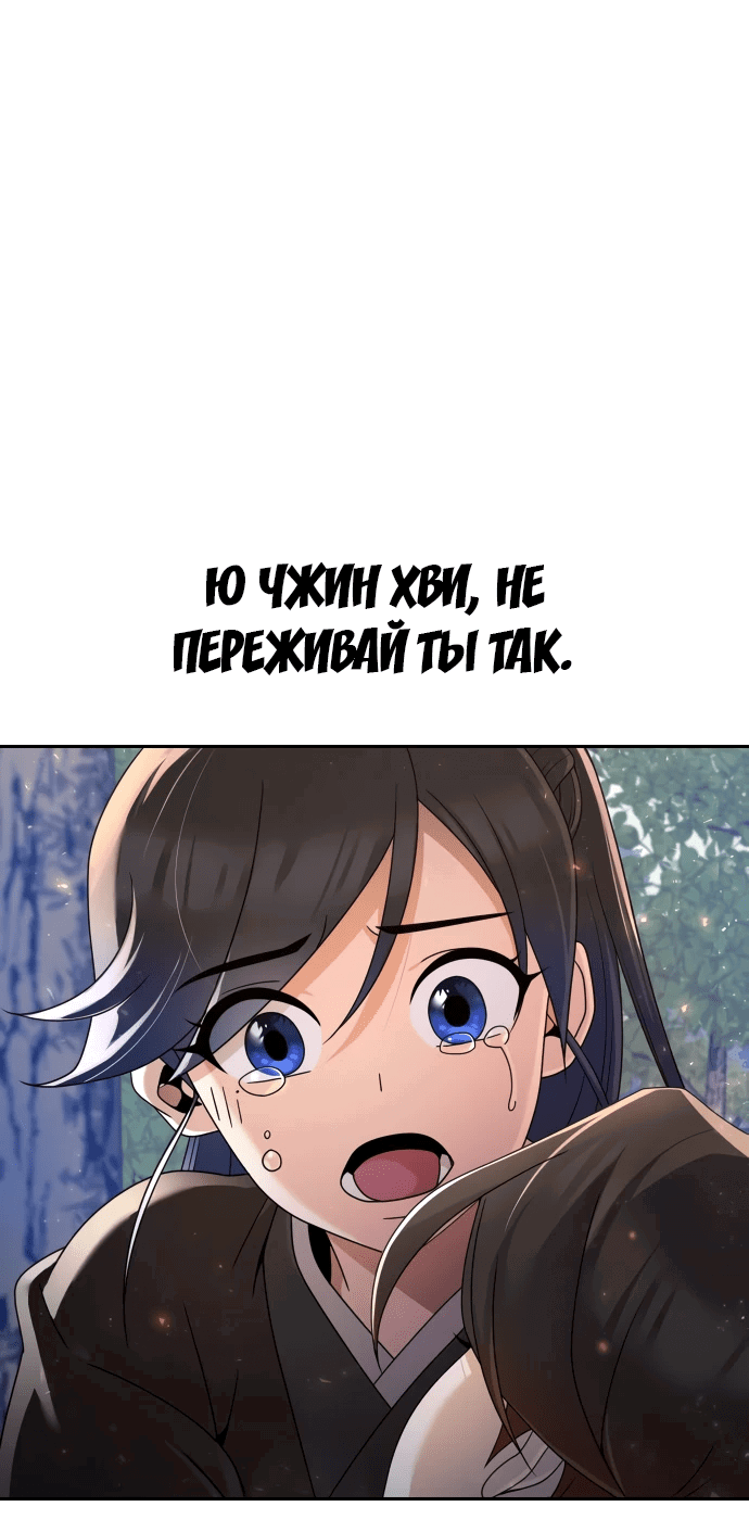 Манга Второй шанс евнуха: возвращение мужественности - Глава 7 Страница 45