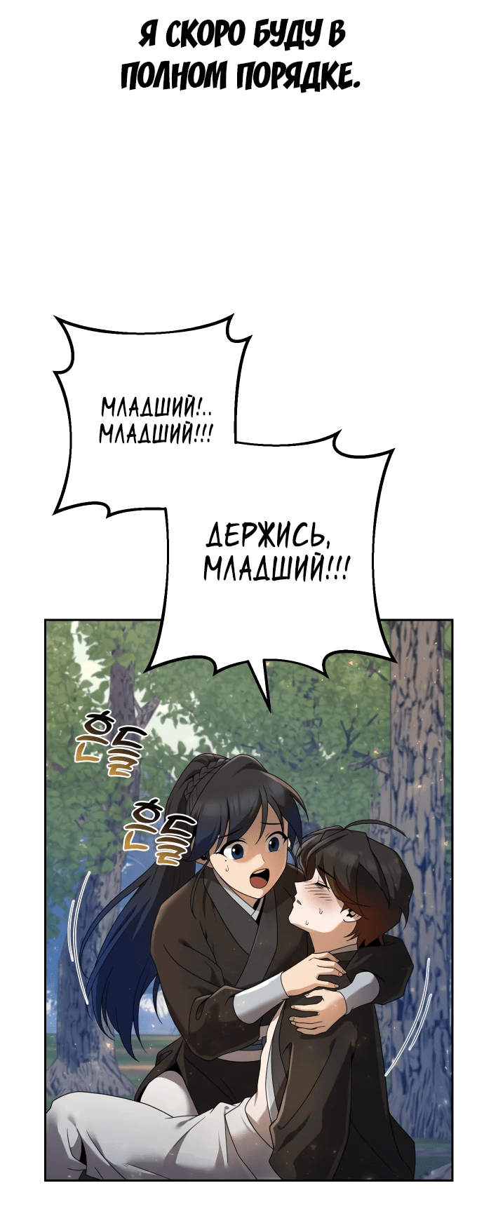 Манга Второй шанс евнуха: возвращение мужественности - Глава 7 Страница 46