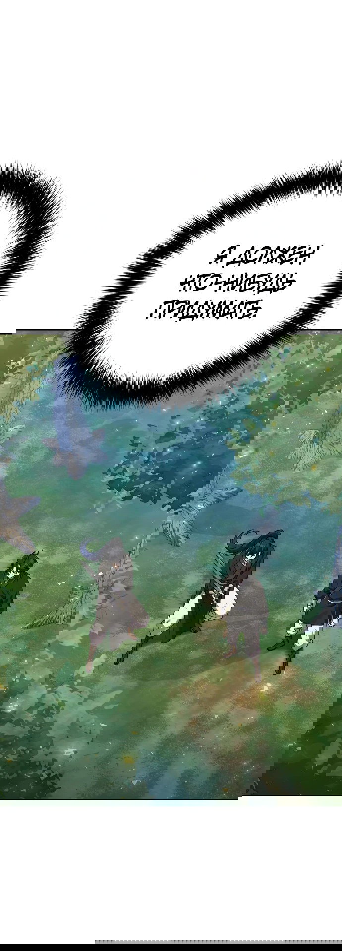 Манга Второй шанс евнуха: возвращение мужественности - Глава 7 Страница 24