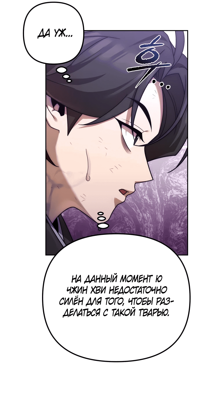Манга Второй шанс евнуха: возвращение мужественности - Глава 7 Страница 22