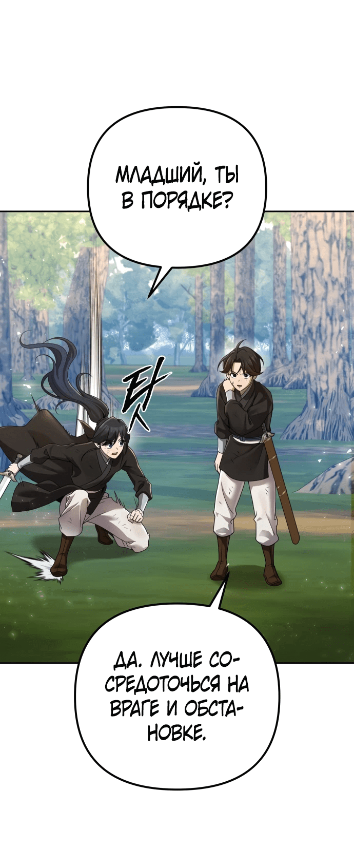 Манга Второй шанс евнуха: возвращение мужественности - Глава 7 Страница 17