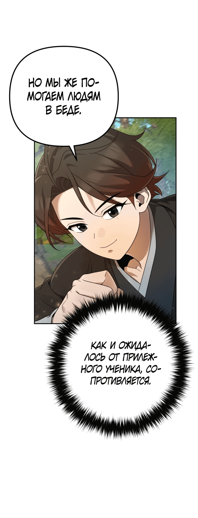 Манга Второй шанс евнуха: возвращение мужественности - Глава 6 Страница 65