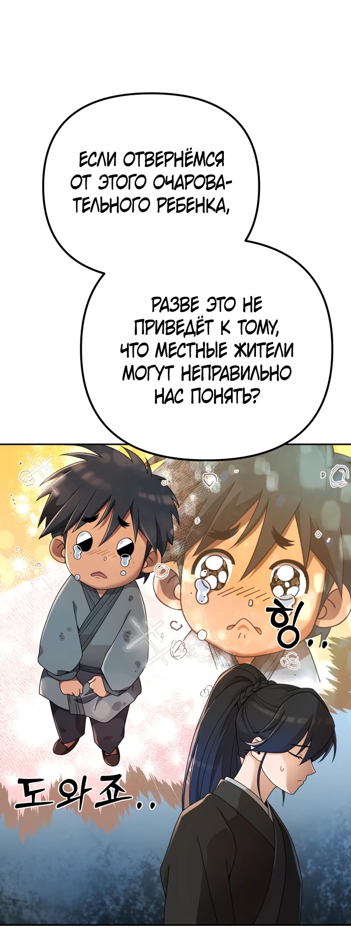 Манга Второй шанс евнуха: возвращение мужественности - Глава 6 Страница 55