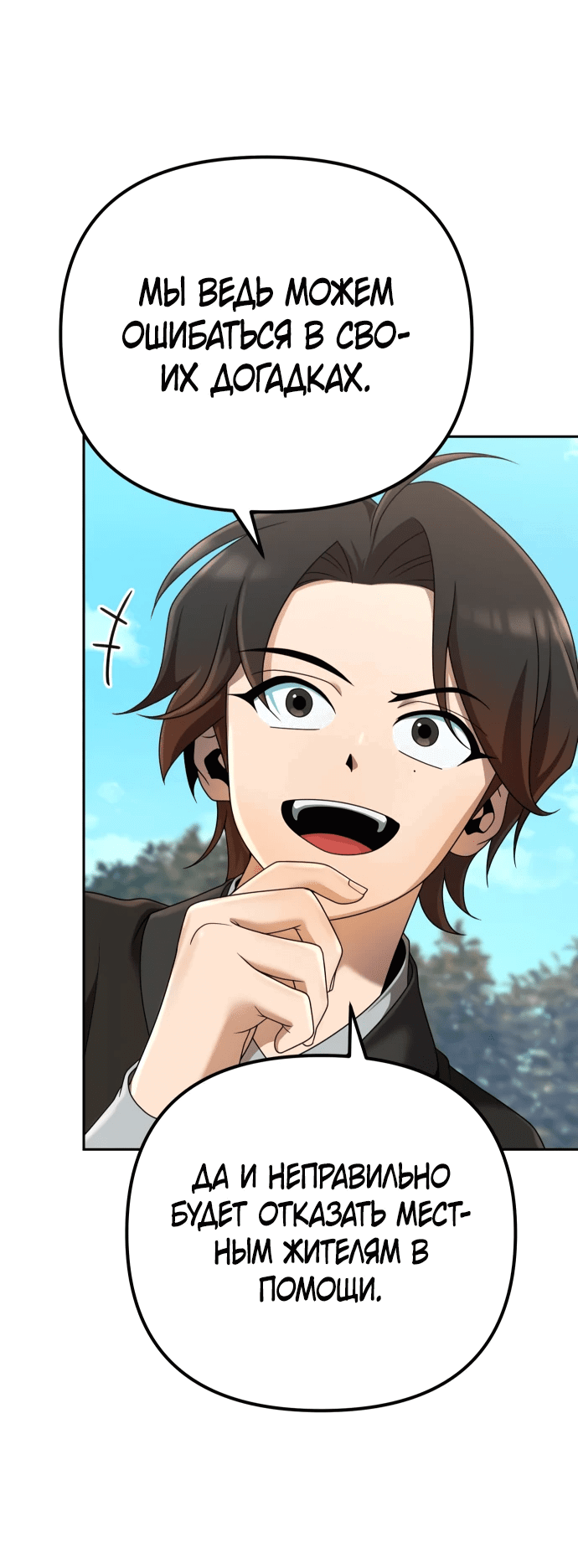 Манга Второй шанс евнуха: возвращение мужественности - Глава 6 Страница 54