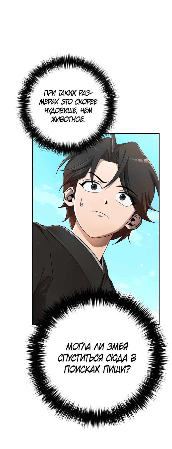 Манга Второй шанс евнуха: возвращение мужественности - Глава 6 Страница 48