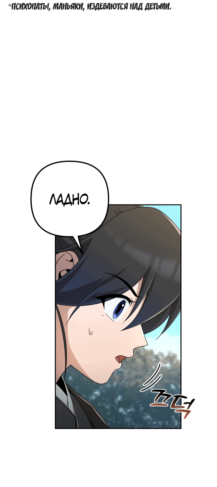 Манга Второй шанс евнуха: возвращение мужественности - Глава 6 Страница 56