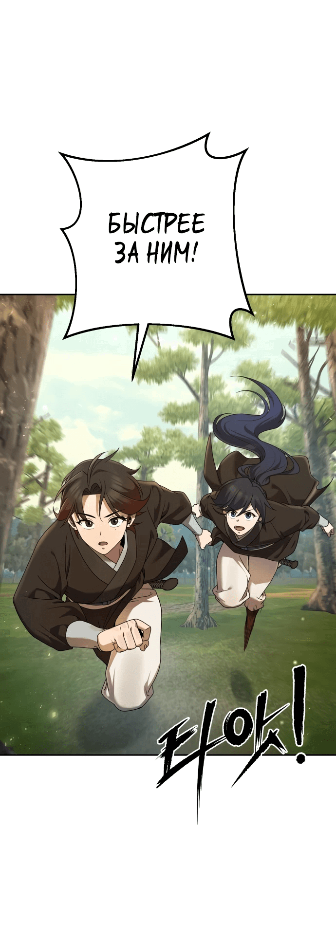 Манга Второй шанс евнуха: возвращение мужественности - Глава 6 Страница 62