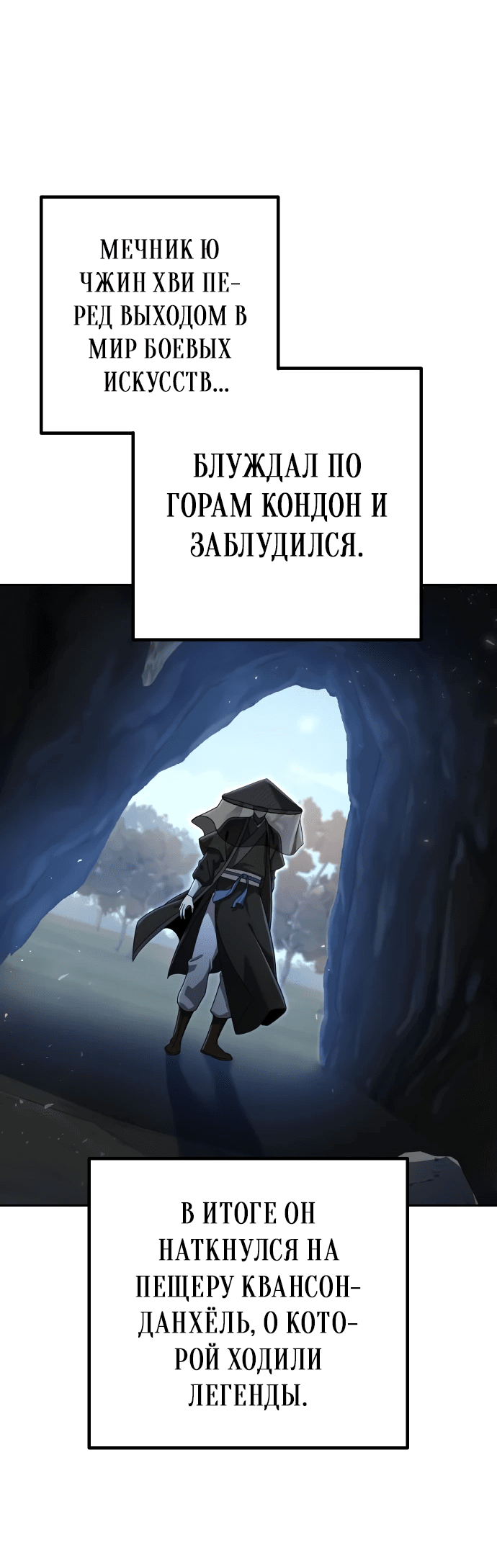 Манга Второй шанс евнуха: возвращение мужественности - Глава 6 Страница 76