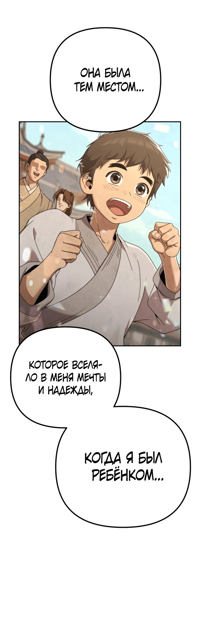 Манга Второй шанс евнуха: возвращение мужественности - Глава 6 Страница 11