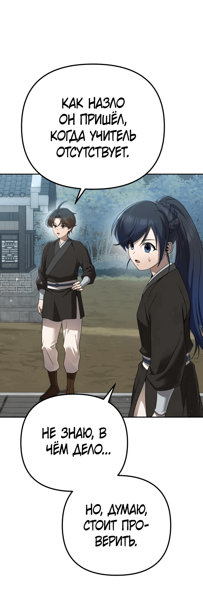 Манга Второй шанс евнуха: возвращение мужественности - Глава 6 Страница 31