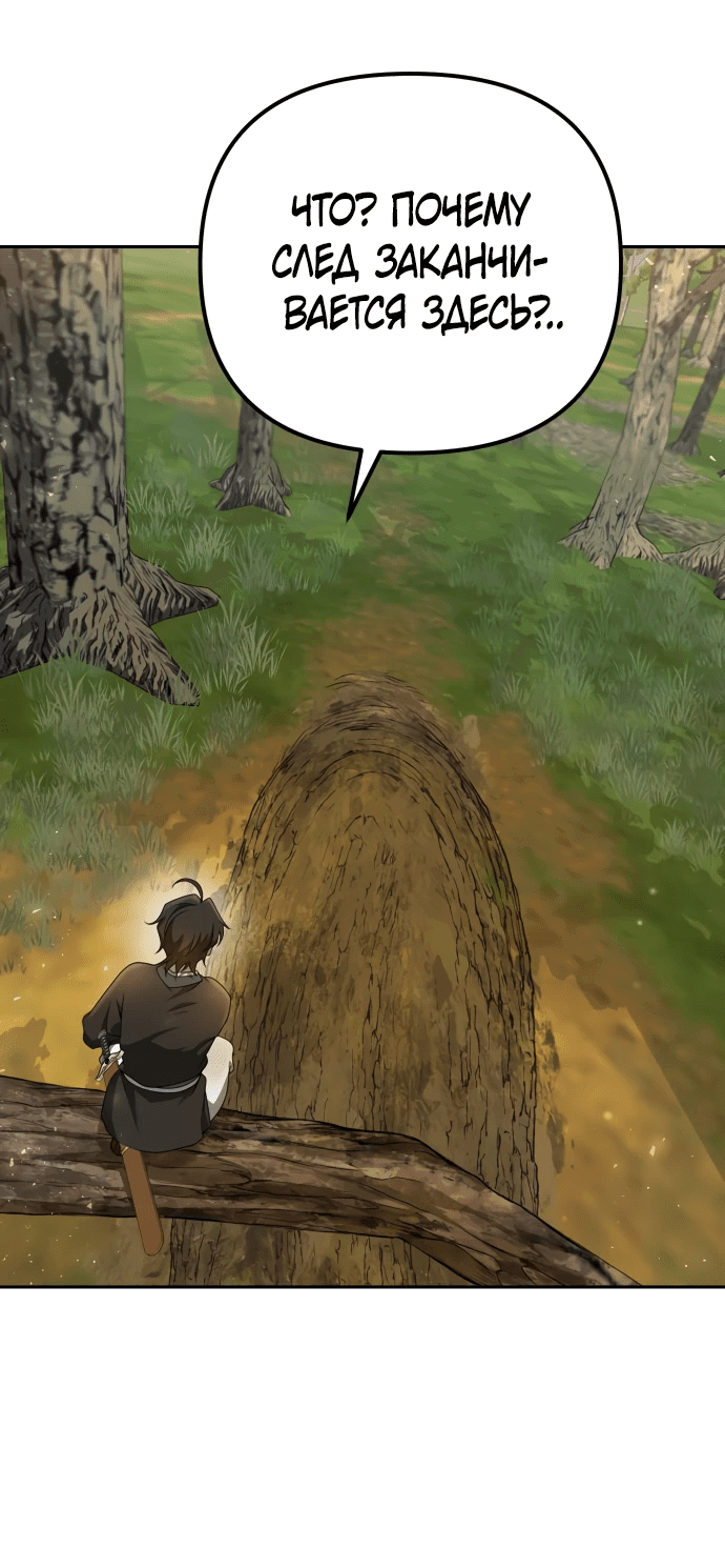 Манга Второй шанс евнуха: возвращение мужественности - Глава 6 Страница 68