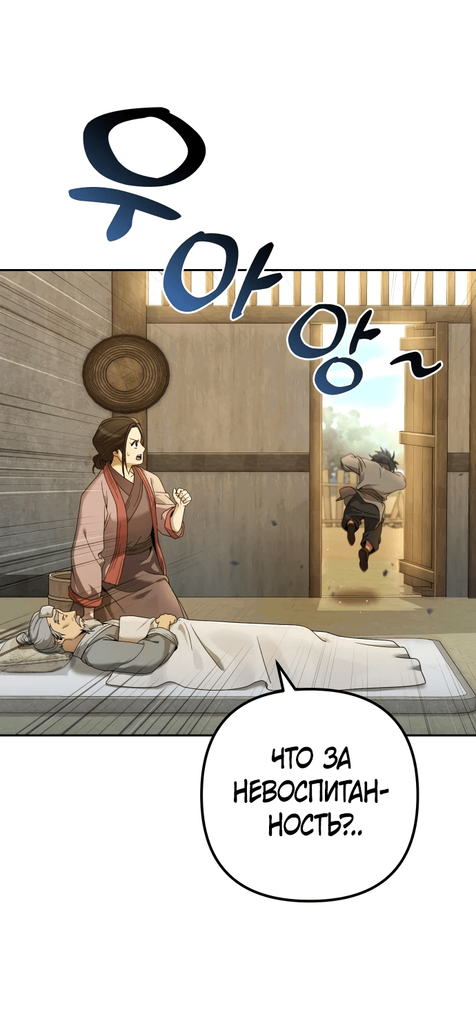 Манга Второй шанс евнуха: возвращение мужественности - Глава 6 Страница 8