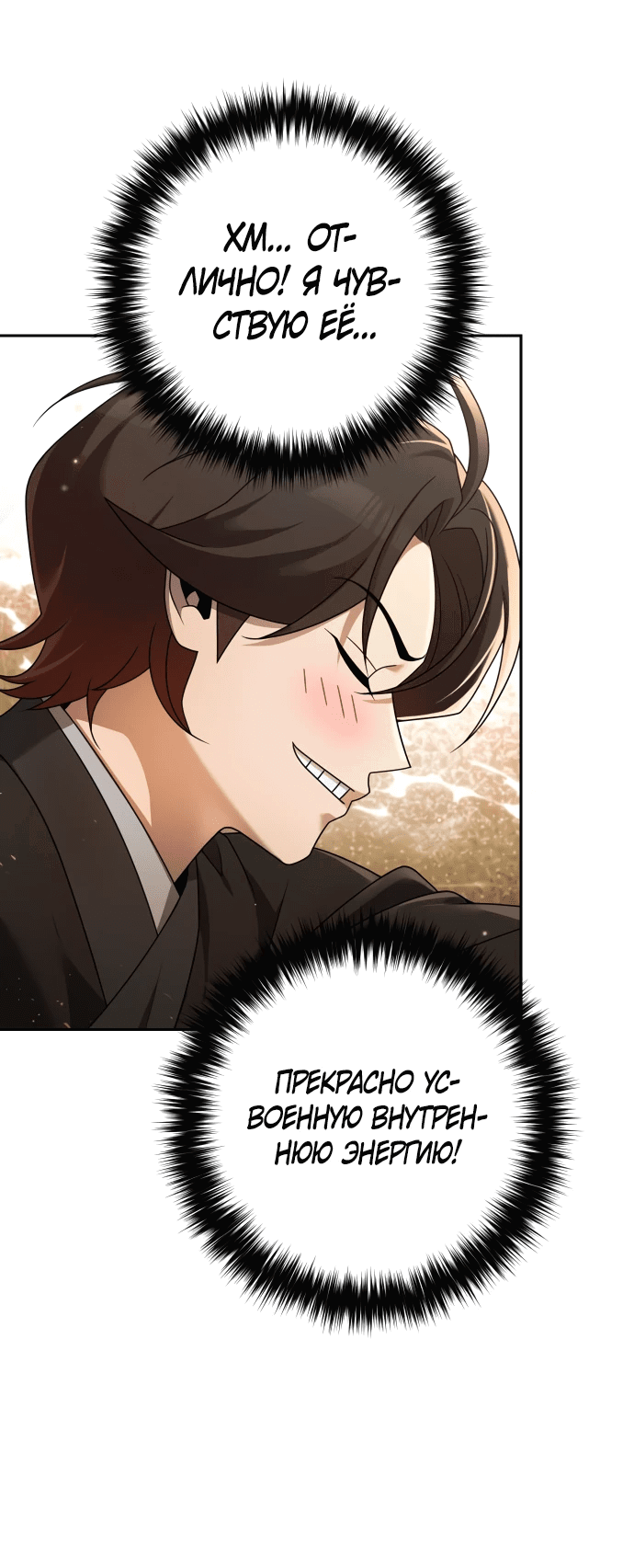 Манга Второй шанс евнуха: возвращение мужественности - Глава 6 Страница 16