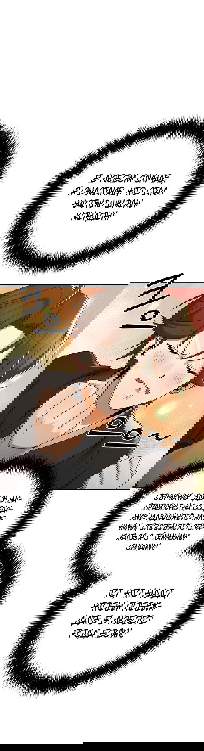 Манга Второй шанс евнуха: возвращение мужественности - Глава 6 Страница 25