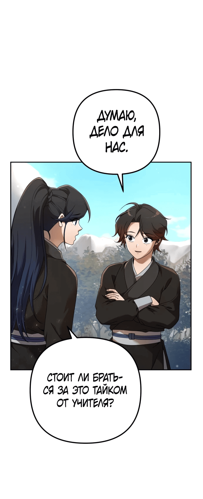 Манга Второй шанс евнуха: возвращение мужественности - Глава 6 Страница 53