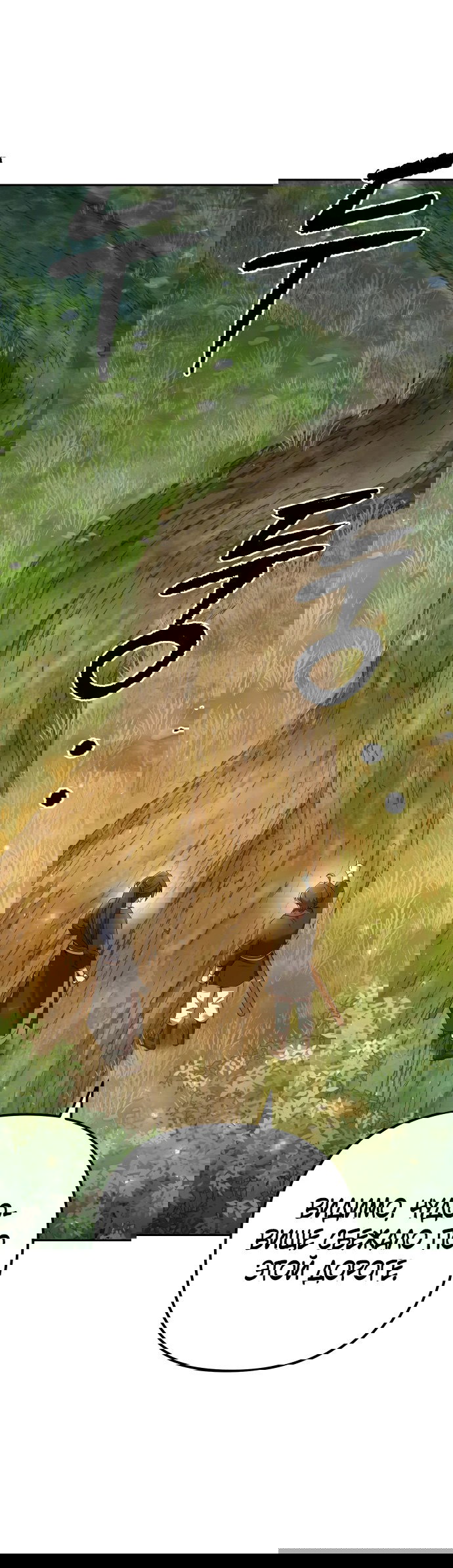 Манга Второй шанс евнуха: возвращение мужественности - Глава 6 Страница 61