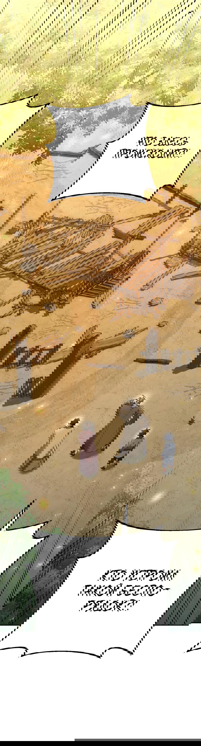 Манга Второй шанс евнуха: возвращение мужественности - Глава 6 Страница 1