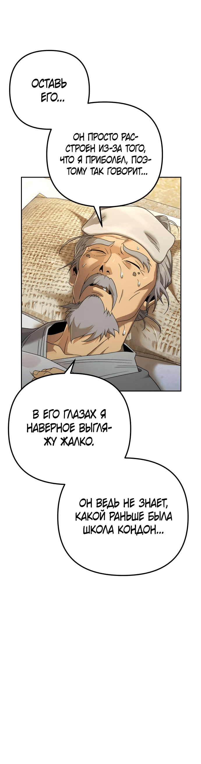 Манга Второй шанс евнуха: возвращение мужественности - Глава 6 Страница 9