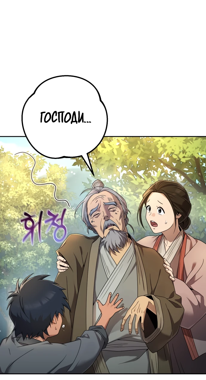 Манга Второй шанс евнуха: возвращение мужественности - Глава 6 Страница 3