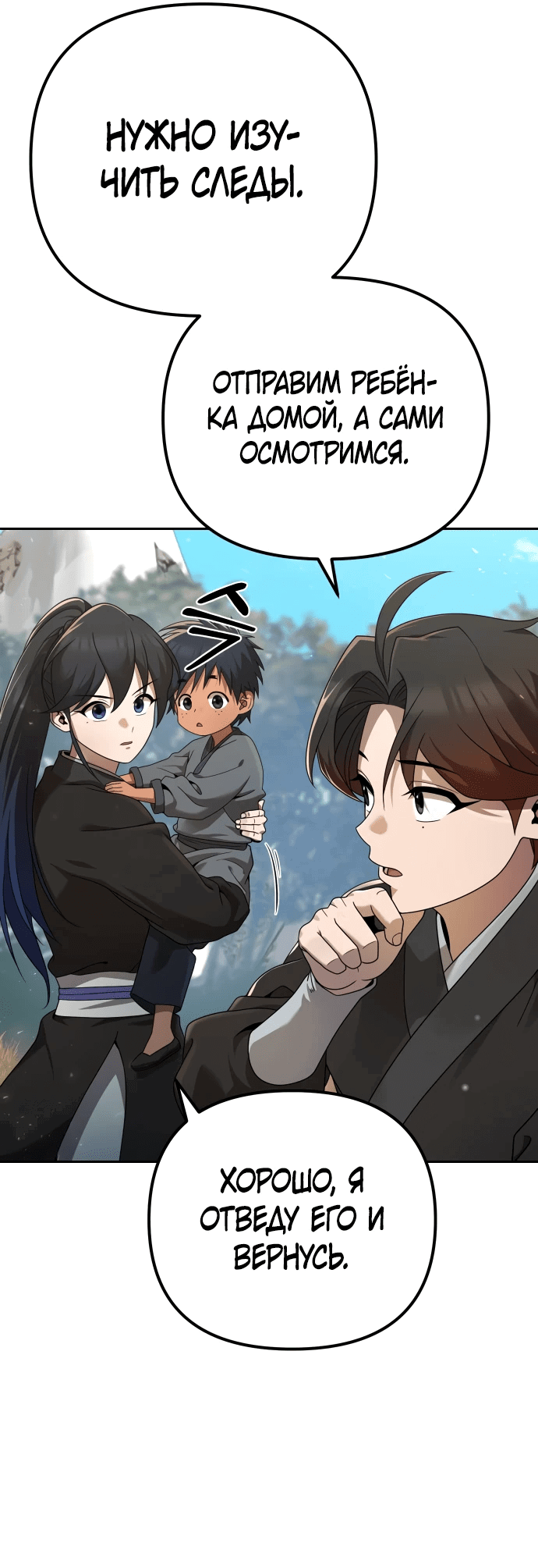 Манга Второй шанс евнуха: возвращение мужественности - Глава 6 Страница 58