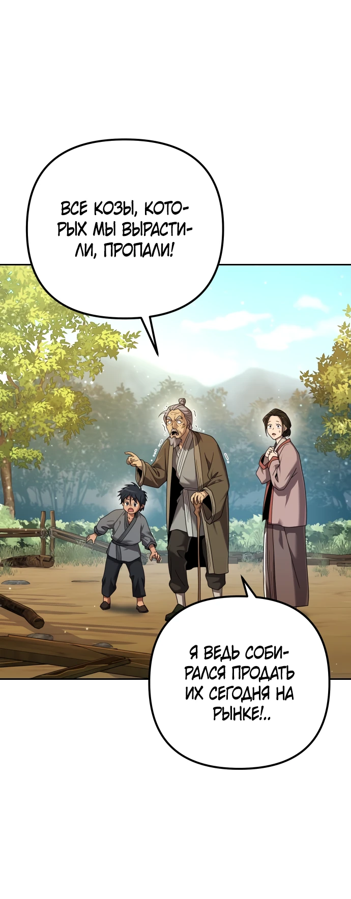 Манга Второй шанс евнуха: возвращение мужественности - Глава 6 Страница 2