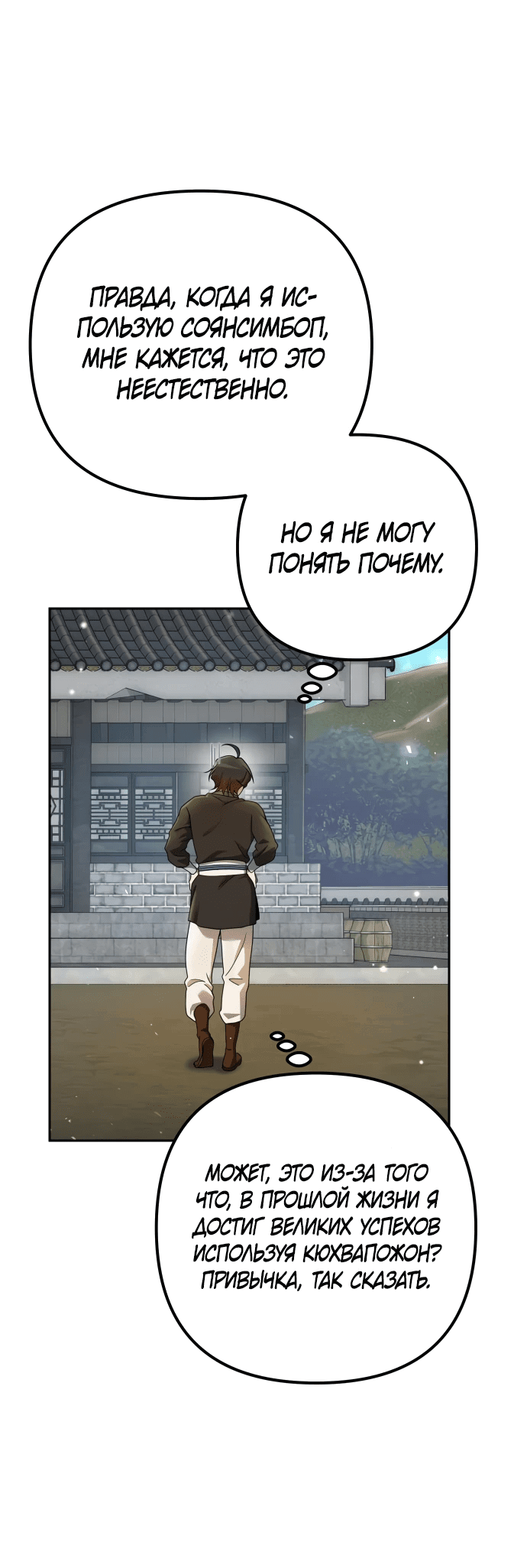 Манга Второй шанс евнуха: возвращение мужественности - Глава 6 Страница 17