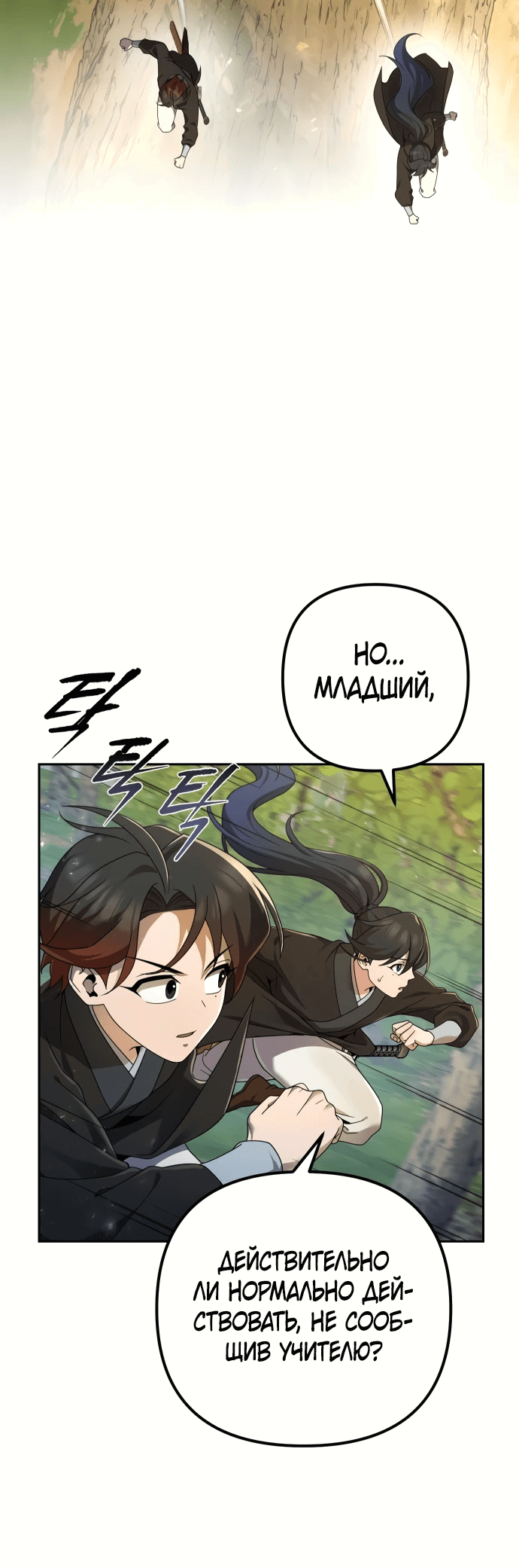 Манга Второй шанс евнуха: возвращение мужественности - Глава 6 Страница 64