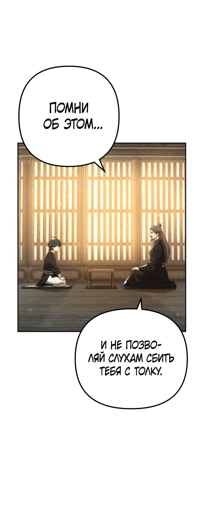 Манга Второй шанс евнуха: возвращение мужественности - Глава 6 Страница 24