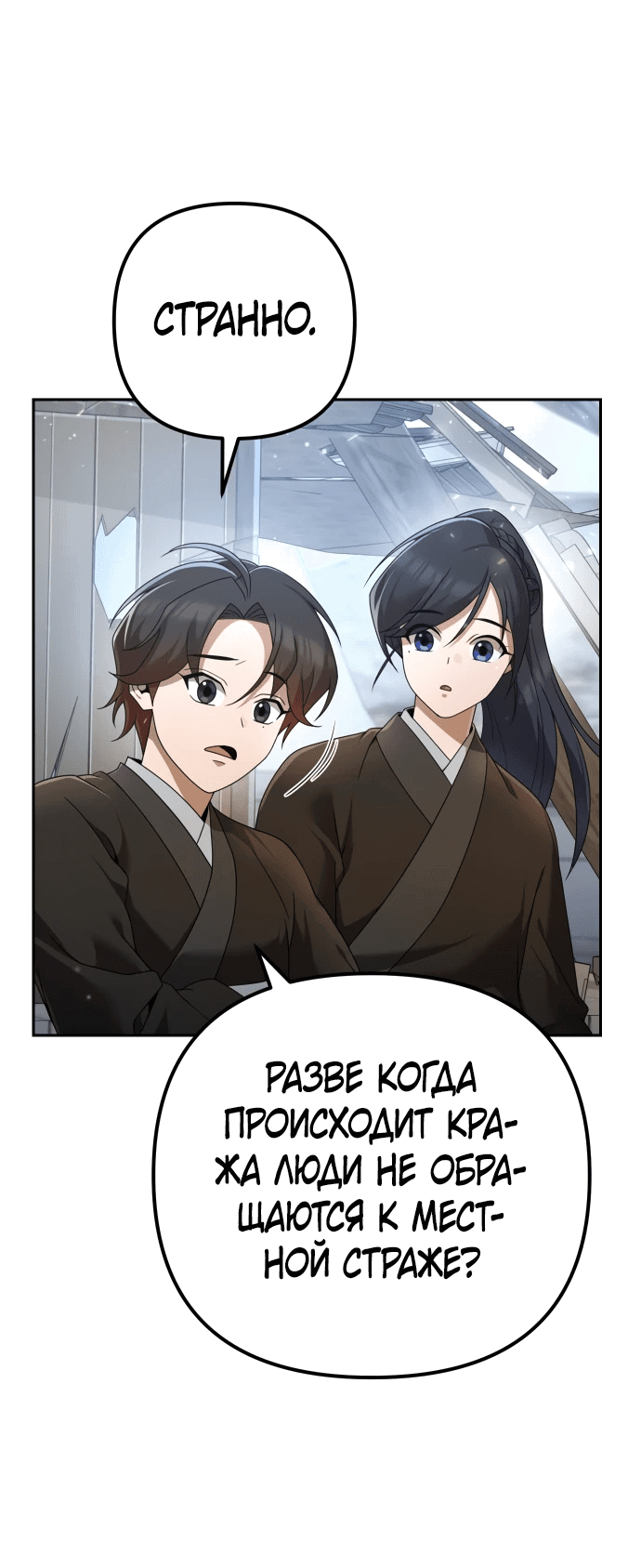 Манга Второй шанс евнуха: возвращение мужественности - Глава 6 Страница 35