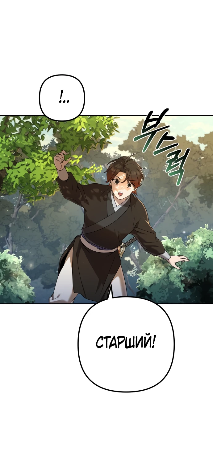 Манга Второй шанс евнуха: возвращение мужественности - Глава 6 Страница 60