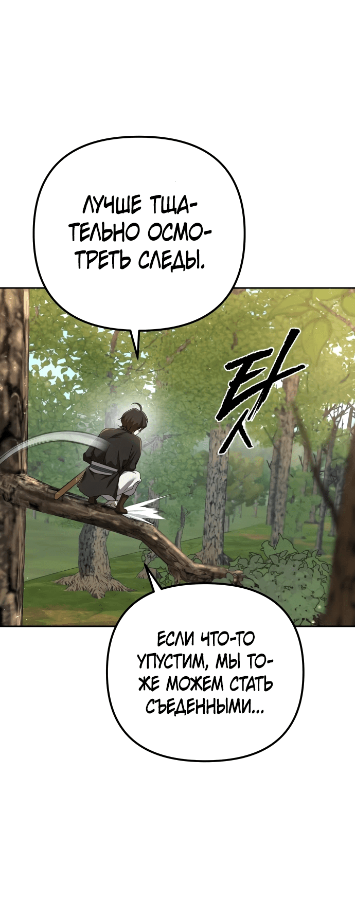 Манга Второй шанс евнуха: возвращение мужественности - Глава 6 Страница 66