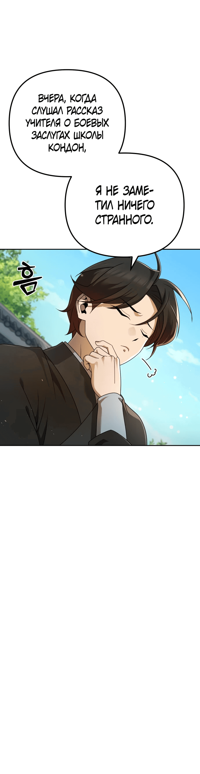 Манга Второй шанс евнуха: возвращение мужественности - Глава 6 Страница 18