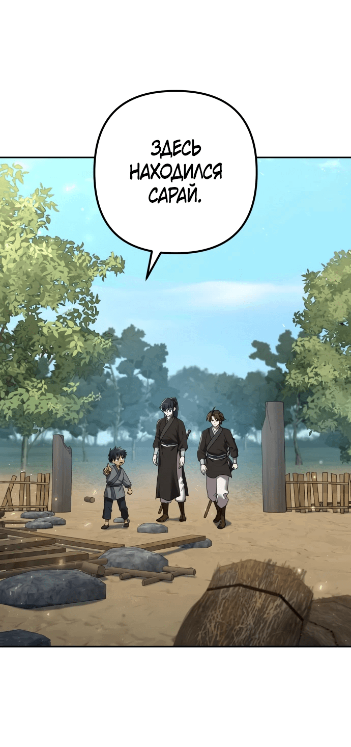 Манга Второй шанс евнуха: возвращение мужественности - Глава 6 Страница 44