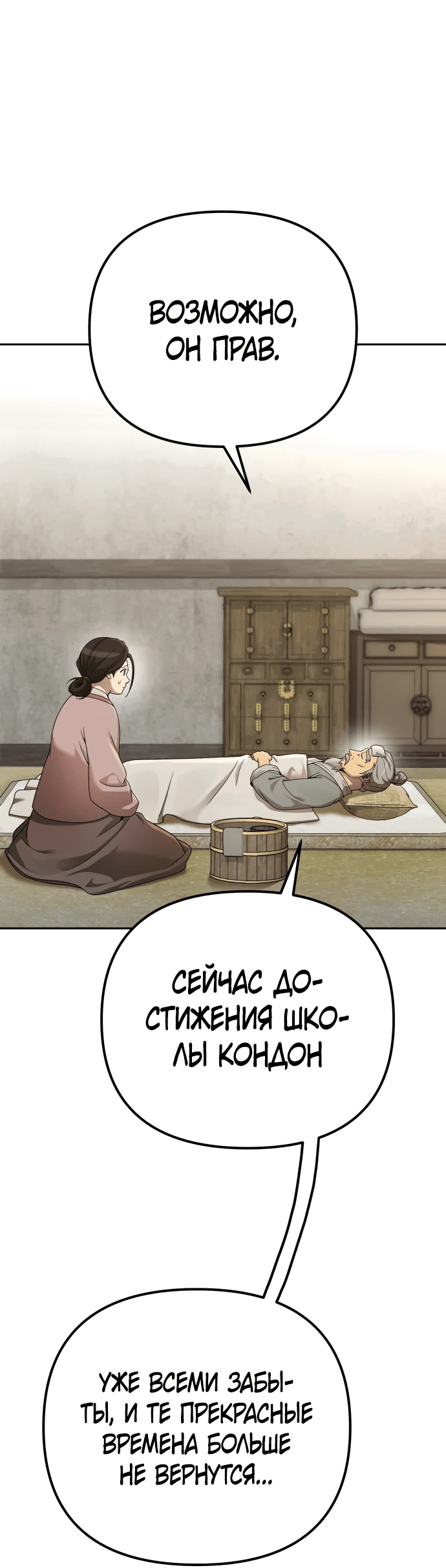 Манга Второй шанс евнуха: возвращение мужественности - Глава 6 Страница 12