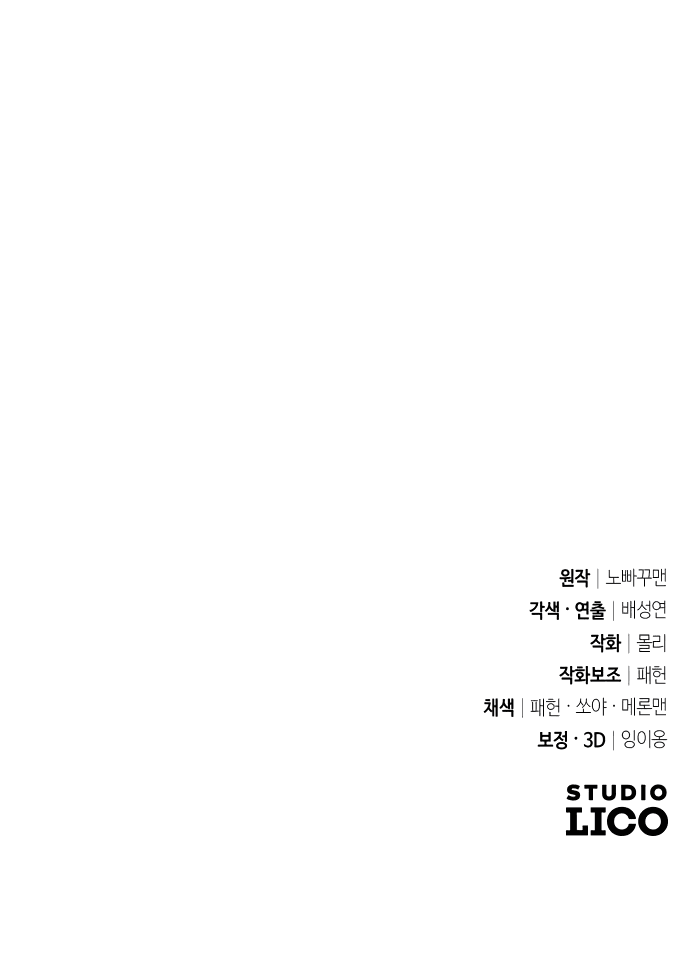Манга Второй шанс евнуха: возвращение мужественности - Глава 6 Страница 82