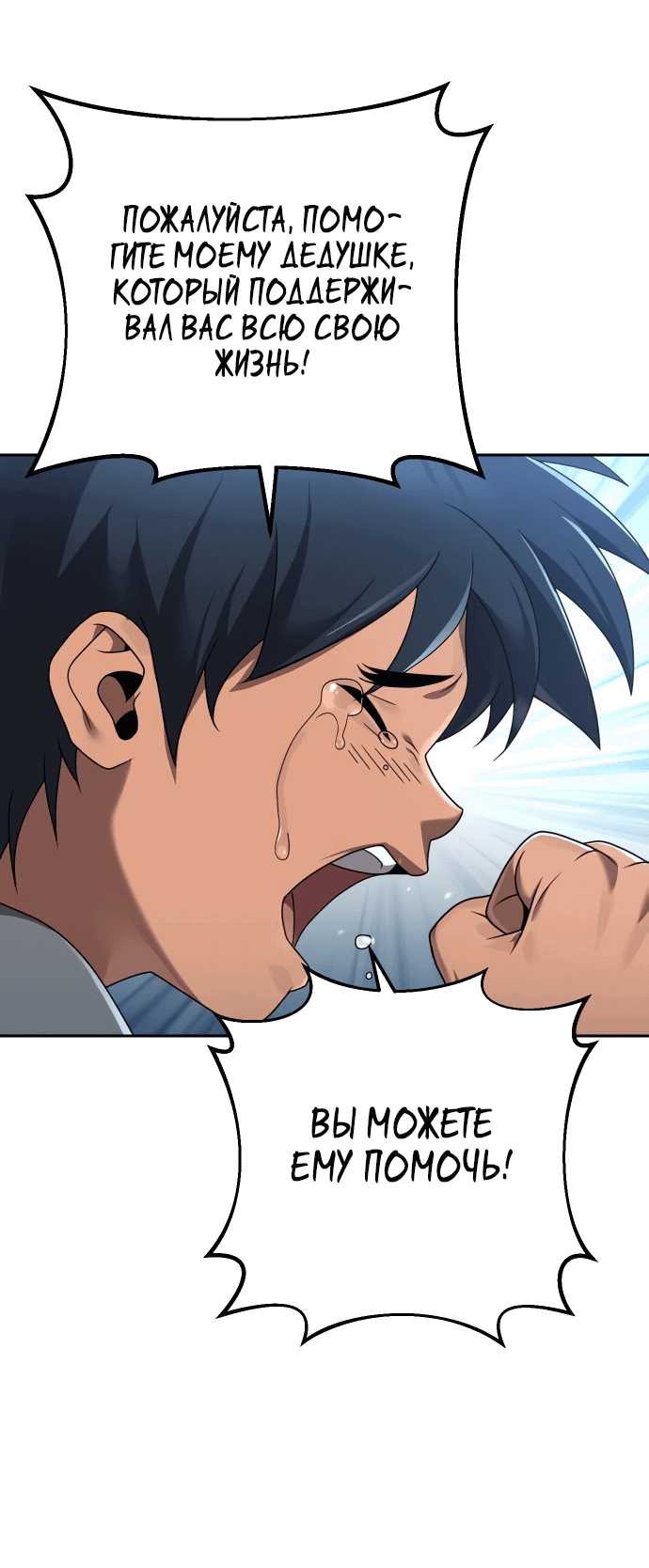 Манга Второй шанс евнуха: возвращение мужественности - Глава 6 Страница 29