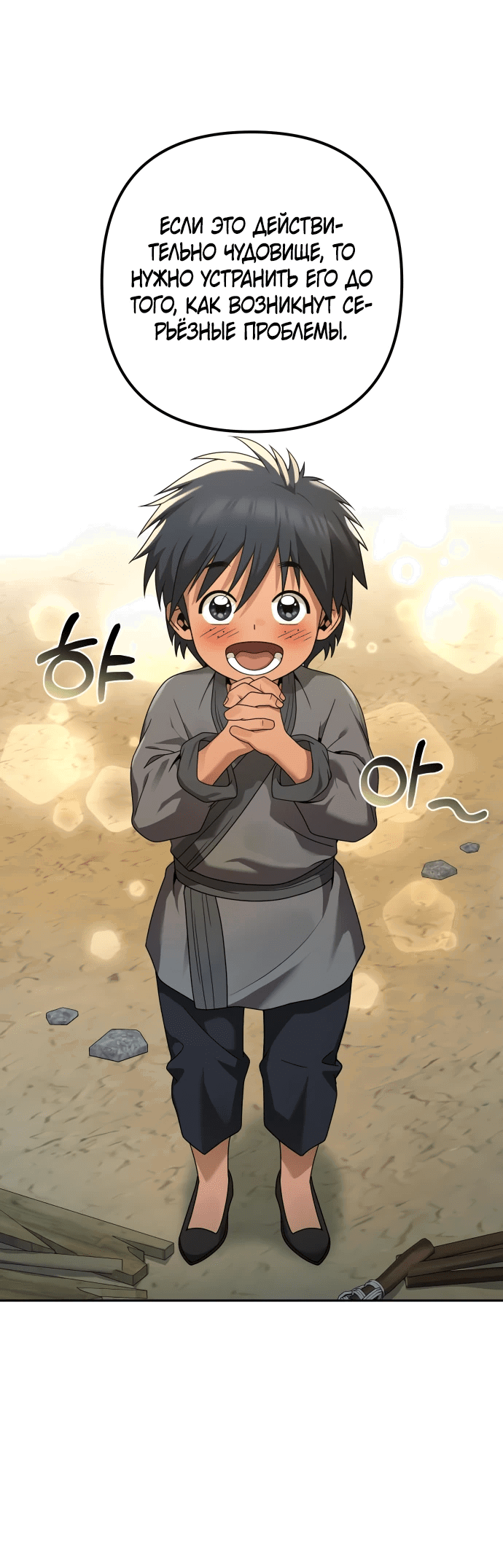 Манга Второй шанс евнуха: возвращение мужественности - Глава 6 Страница 57