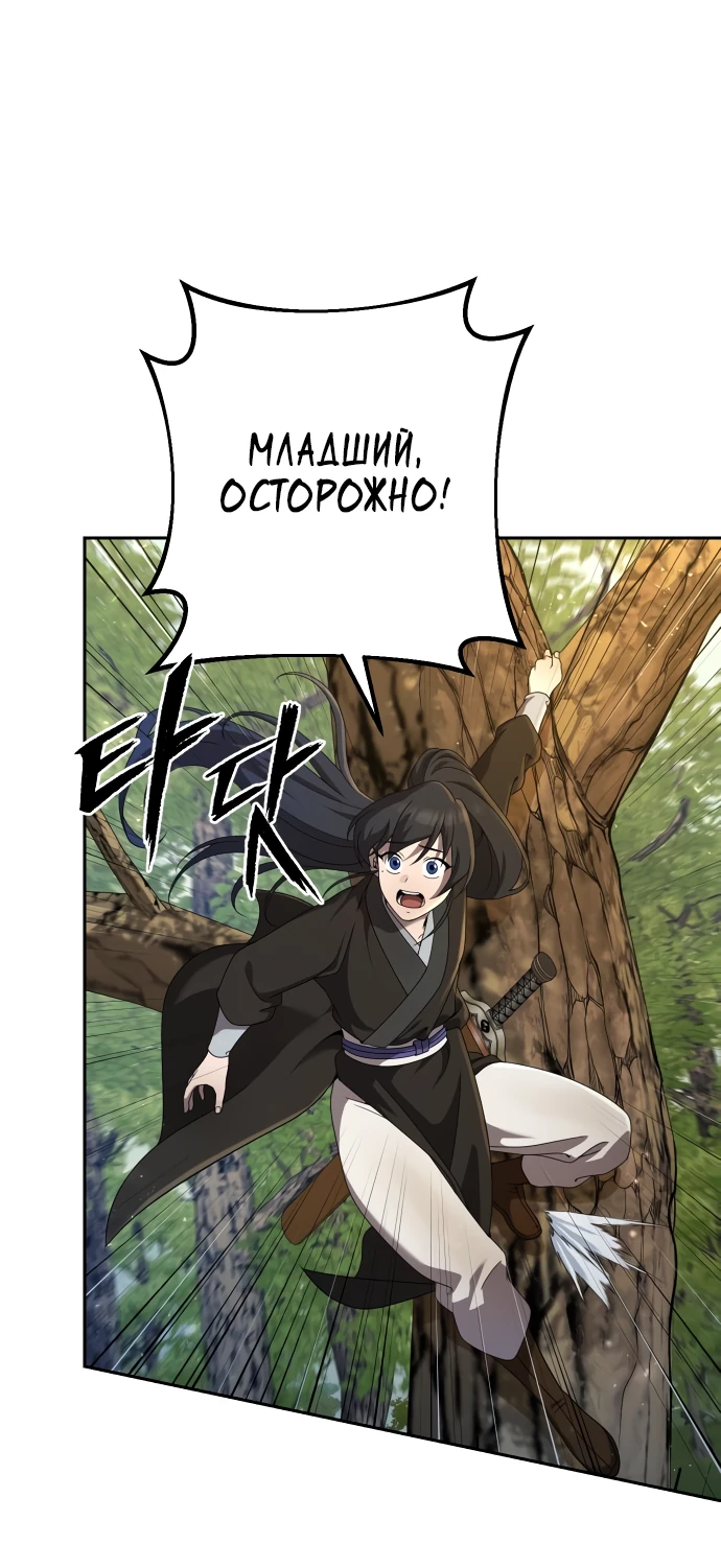 Манга Второй шанс евнуха: возвращение мужественности - Глава 6 Страница 69