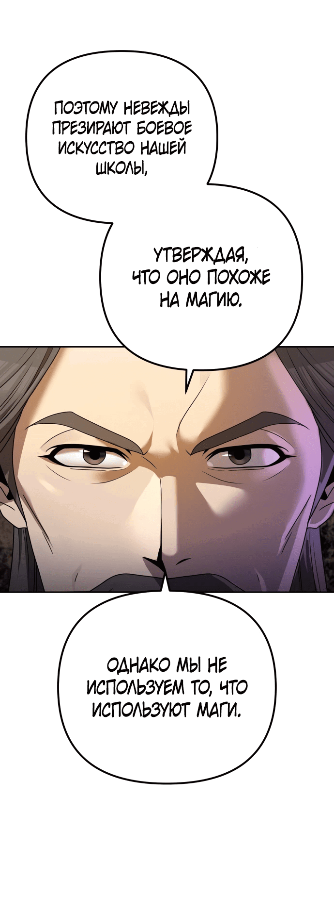 Манга Второй шанс евнуха: возвращение мужественности - Глава 6 Страница 22